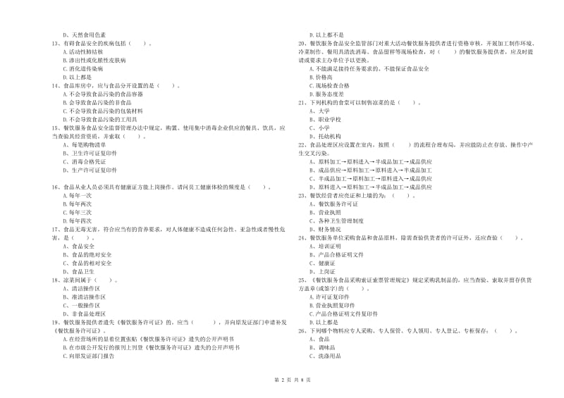 梁园区食品安全管理员试题D卷 附答案.doc_第2页