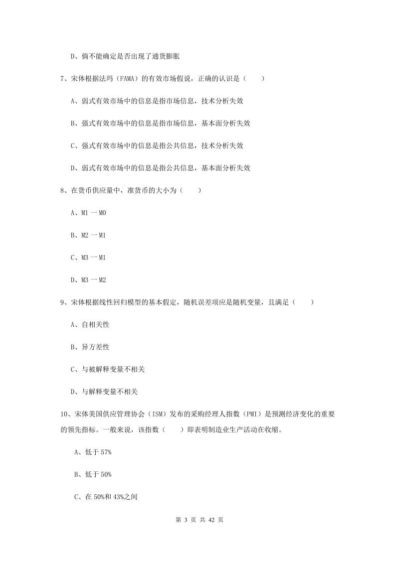 期货从业资格证考试《期货投资分析》考前练习试题 附解析.doc_第3页