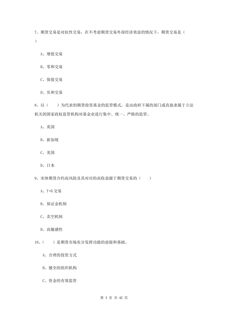 期货从业资格《期货投资分析》真题模拟试卷A卷 含答案.doc_第3页