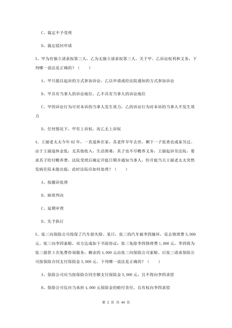 司法考试（试卷三）真题练习试卷D卷 附解析.doc_第2页