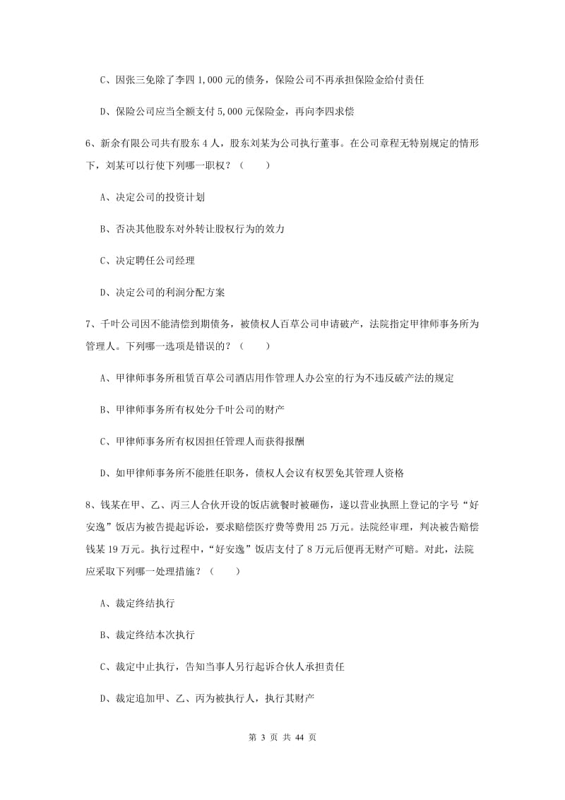 司法考试（试卷三）真题练习试卷D卷 附解析.doc_第3页