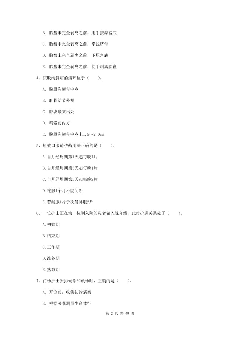 护士职业资格证考试《专业实务》押题练习试卷B卷 附答案.doc_第2页