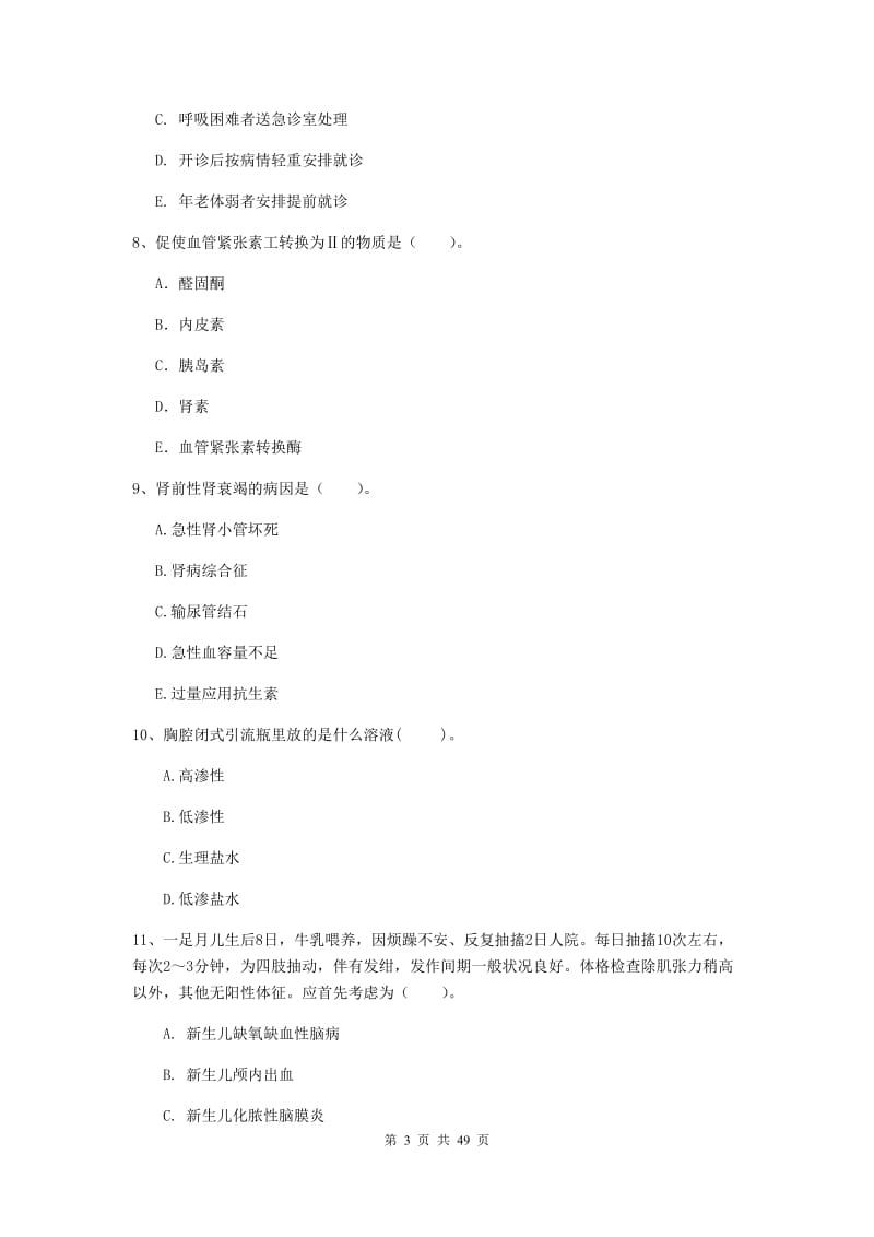 护士职业资格证考试《专业实务》押题练习试卷B卷 附答案.doc_第3页