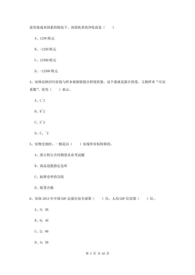 期货从业资格证《期货投资分析》题库综合试题.doc_第2页