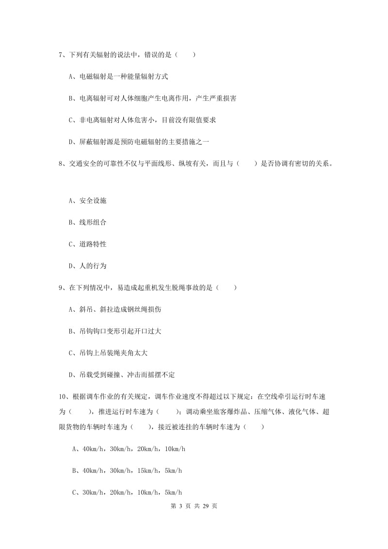 安全工程师考试《安全生产技术》押题练习试卷D卷 附答案.doc_第3页