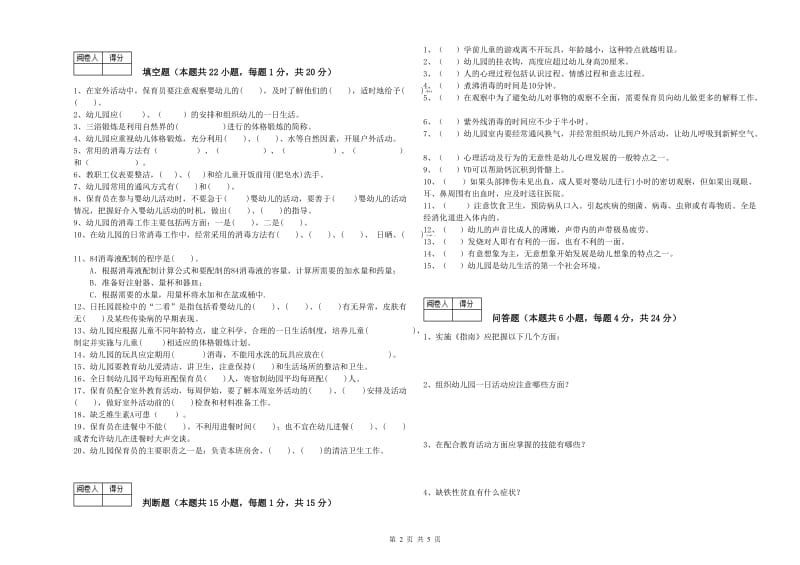 国家职业资格考试《一级保育员》每周一练试题B卷.doc_第2页