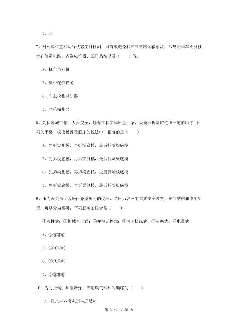 注册安全工程师《安全生产技术》能力提升试卷 附答案.doc_第3页