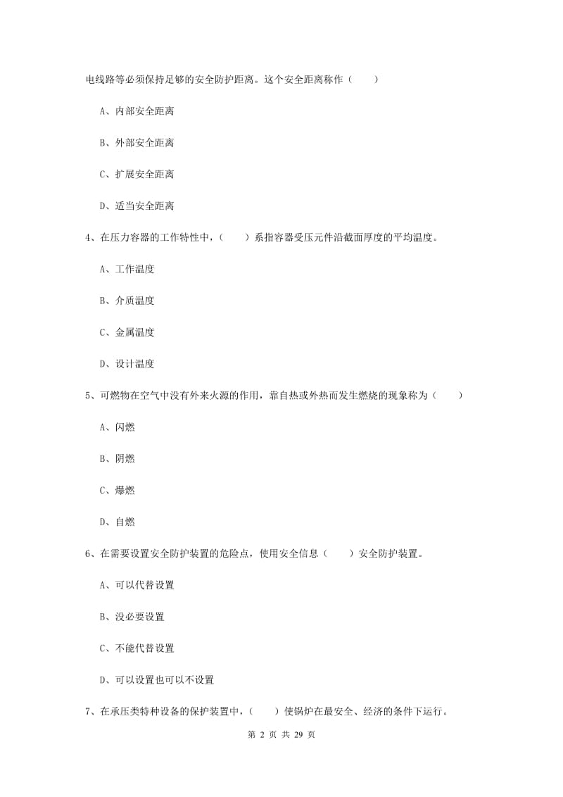 安全工程师《安全生产技术》考前检测试题 含答案.doc_第2页