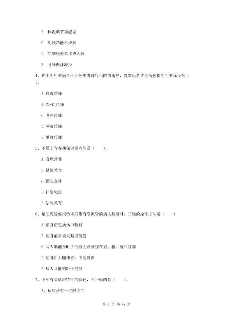 护士职业资格证考试《实践能力》综合练习试卷A卷.doc_第2页