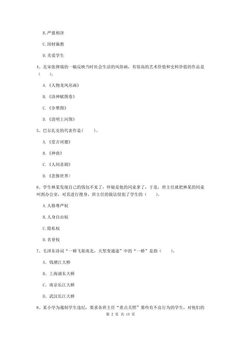 小学教师资格考试《（小学）综合素质》题库练习试题B卷 附答案.doc_第2页