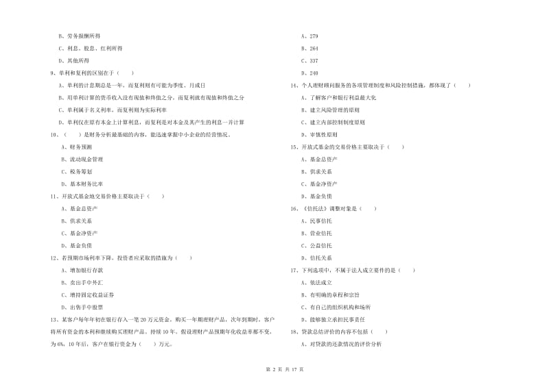 初级银行从业资格考试《个人理财》考前检测试题A卷 含答案.doc_第2页