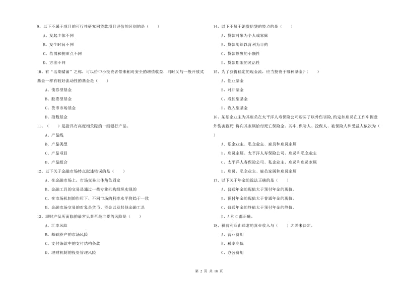 初级银行从业资格证《个人理财》模拟考试试题A卷.doc_第2页