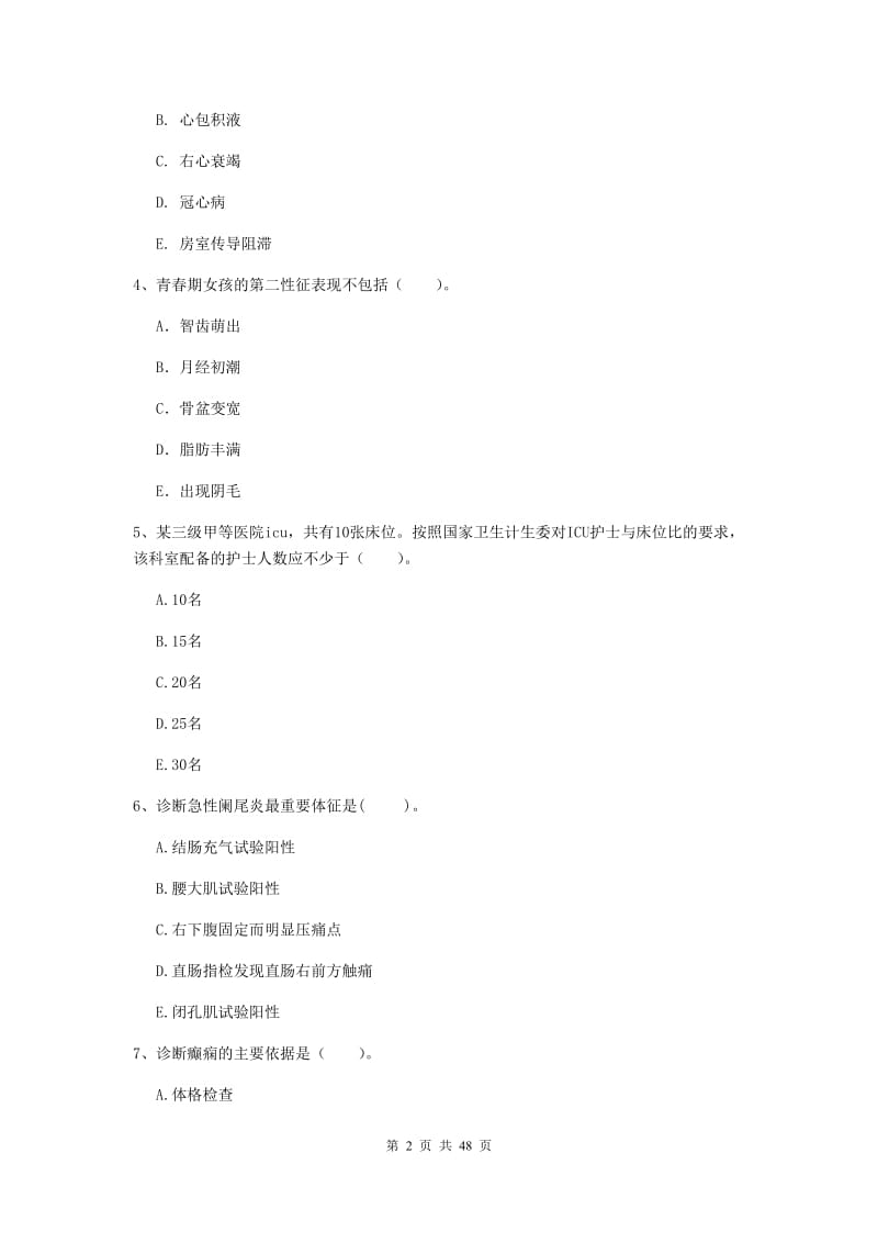 护士职业资格证考试《专业实务》题库练习试题D卷.doc_第2页