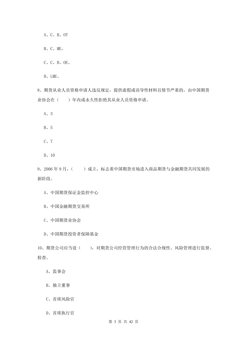 期货从业资格证《期货基础知识》能力提升试题 附解析.doc_第3页