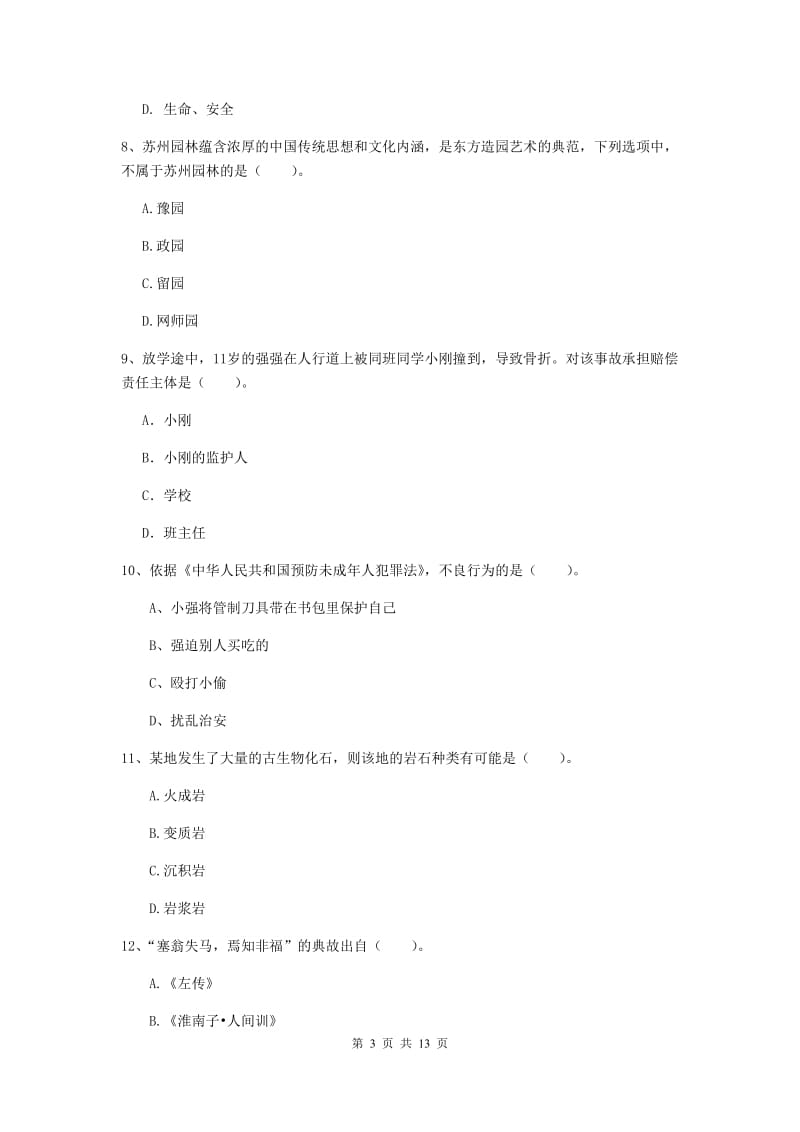 小学教师资格证《（小学）综合素质》题库综合试卷D卷 含答案.doc_第3页