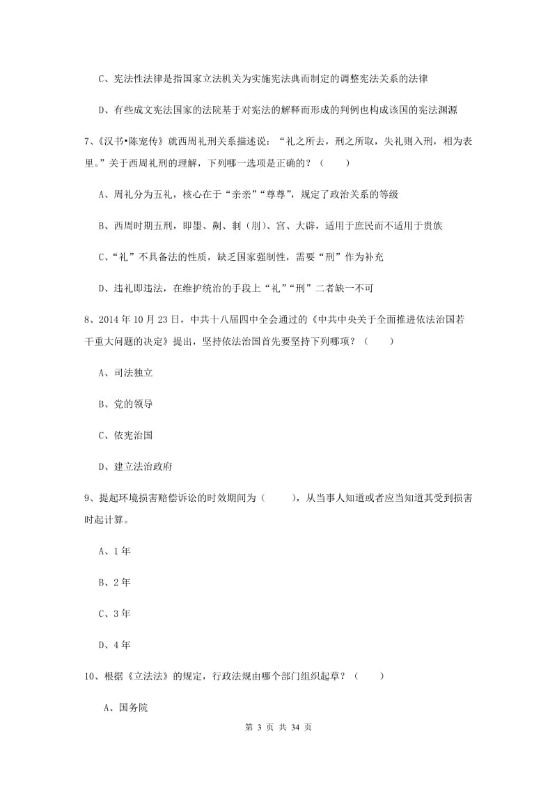 司法考试（试卷一）考前冲刺试题 附答案.doc_第3页