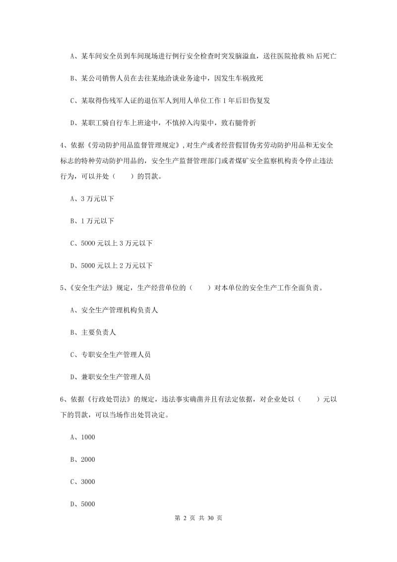 安全工程师考试《安全生产法及相关法律知识》模拟考试试卷C卷 含答案.doc_第2页