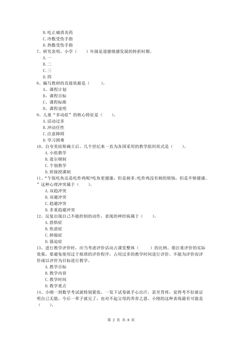 小学教师资格《教育教学知识与能力》考前冲刺试卷C卷 附解析.doc_第2页