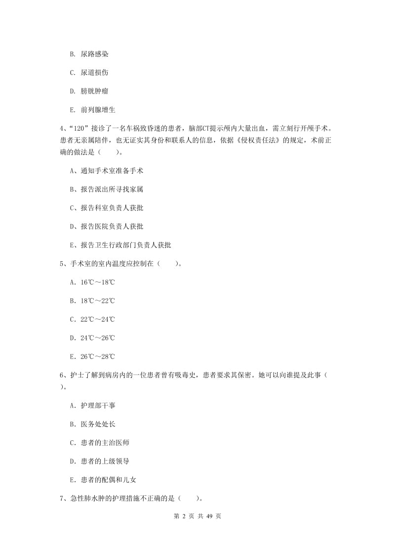 护士职业资格证《专业实务》全真模拟考试试卷A卷 附答案.doc_第2页