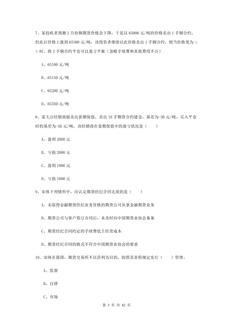 期货从业资格证《期货基础知识》每周一练试题 含答案.doc_第3页