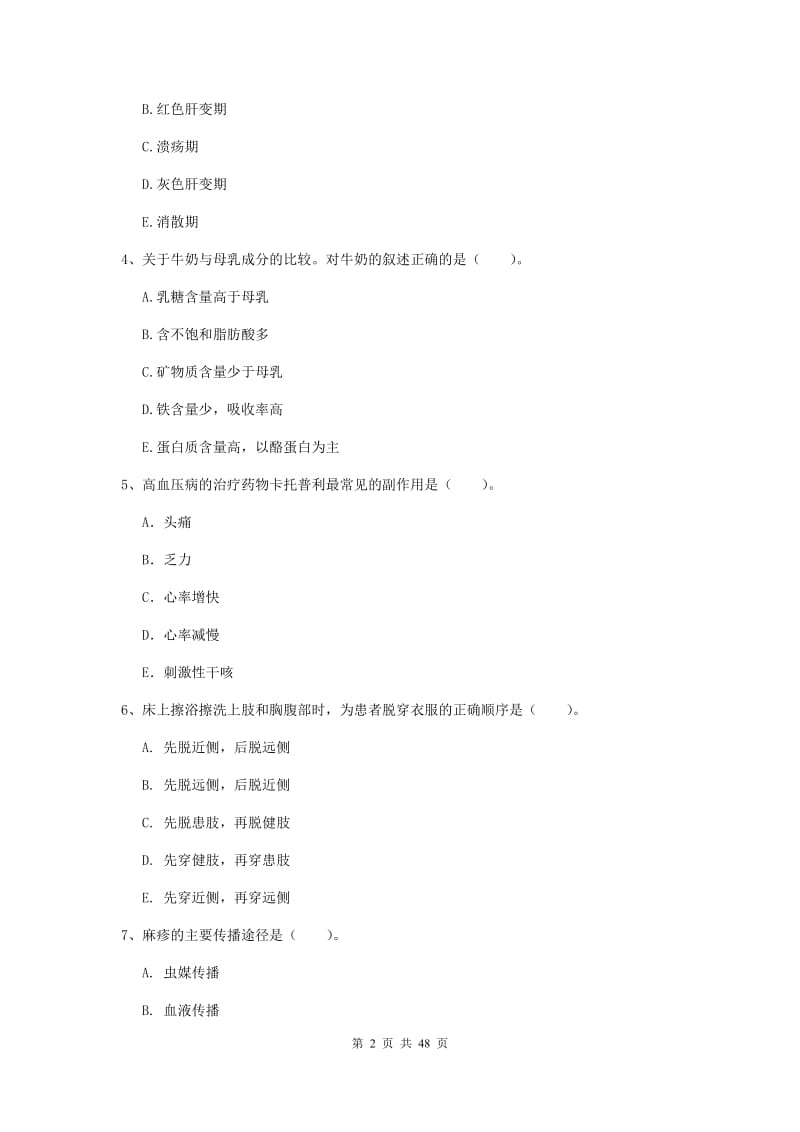 护士职业资格《专业实务》能力检测试卷B卷 附答案.doc_第2页