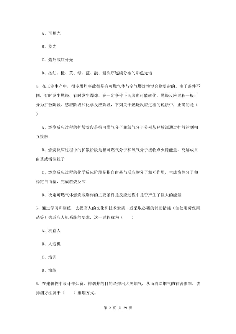 安全工程师《安全生产技术》能力提升试题 附解析.doc_第2页