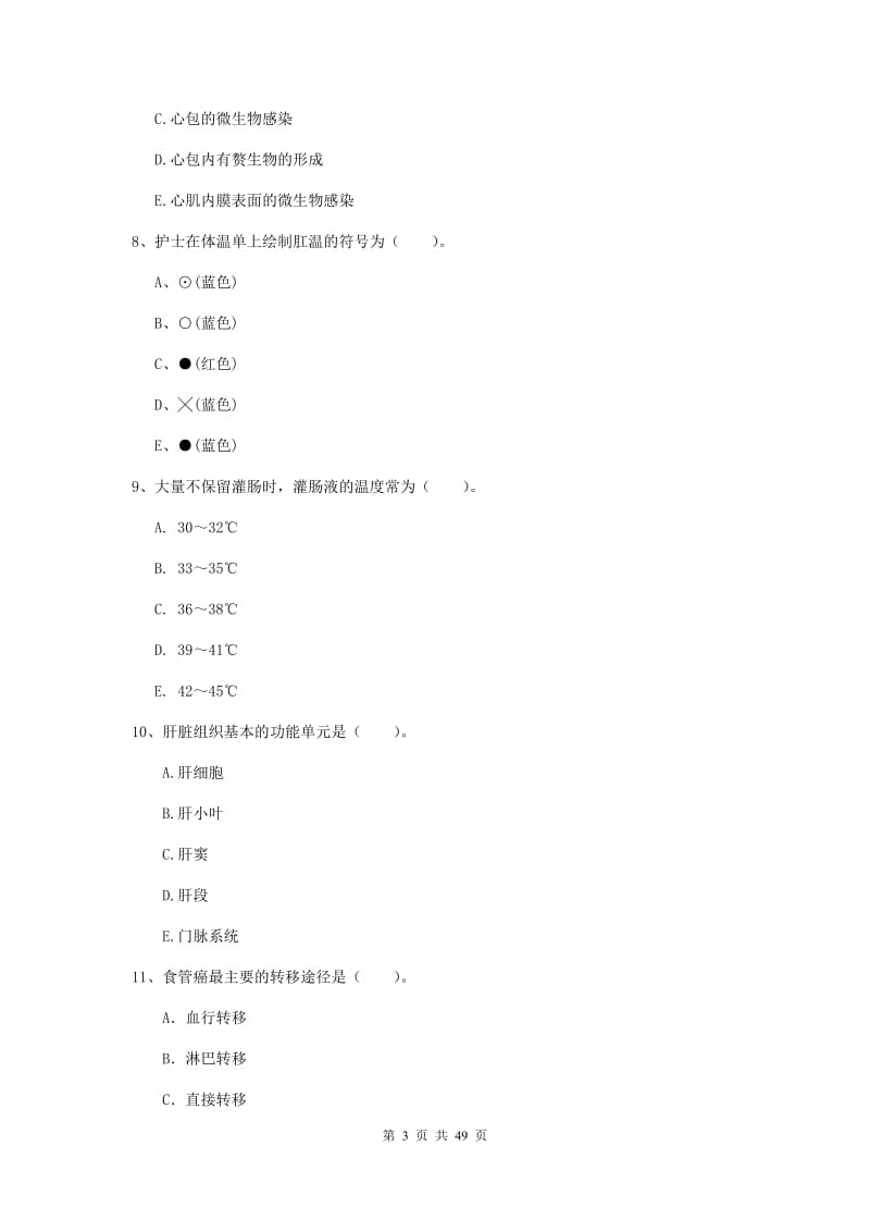 护士职业资格考试《专业实务》真题练习试题A卷 附答案.doc_第3页