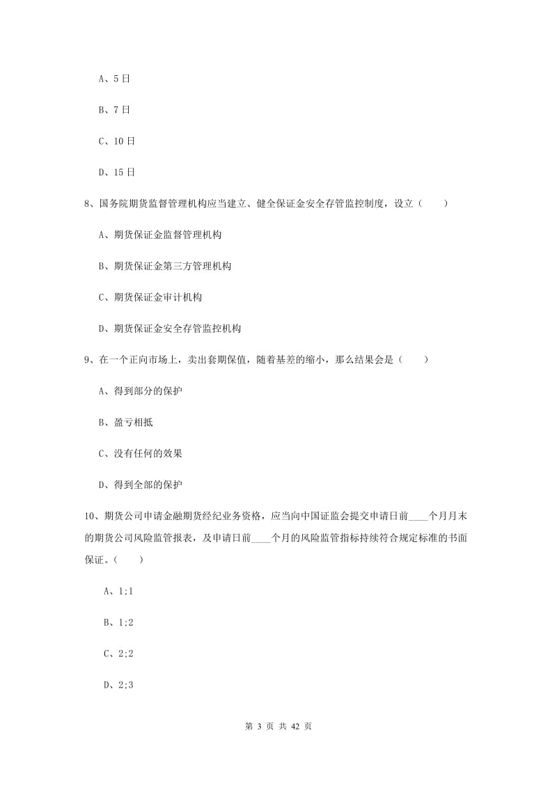 期货从业资格《期货基础知识》每周一练试题D卷.doc_第3页