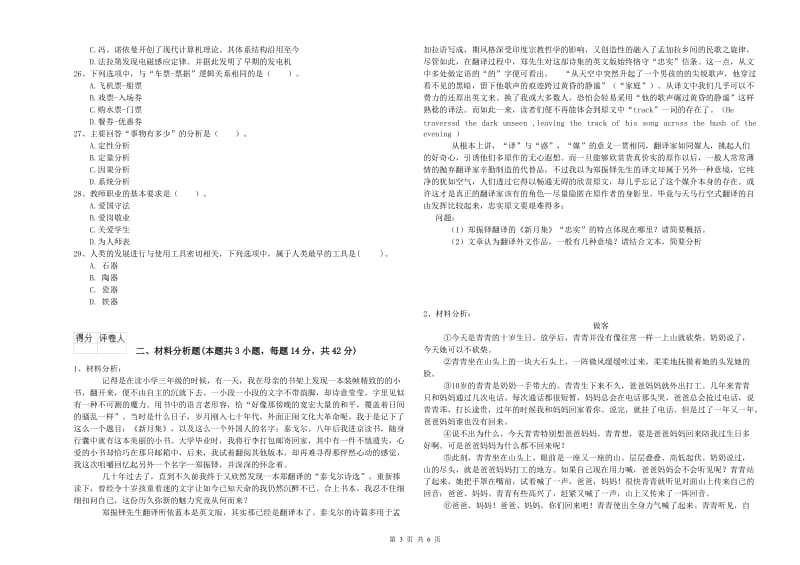 国家教师资格考试《综合素质（幼儿）》每周一练试卷B卷 附答案.doc_第3页