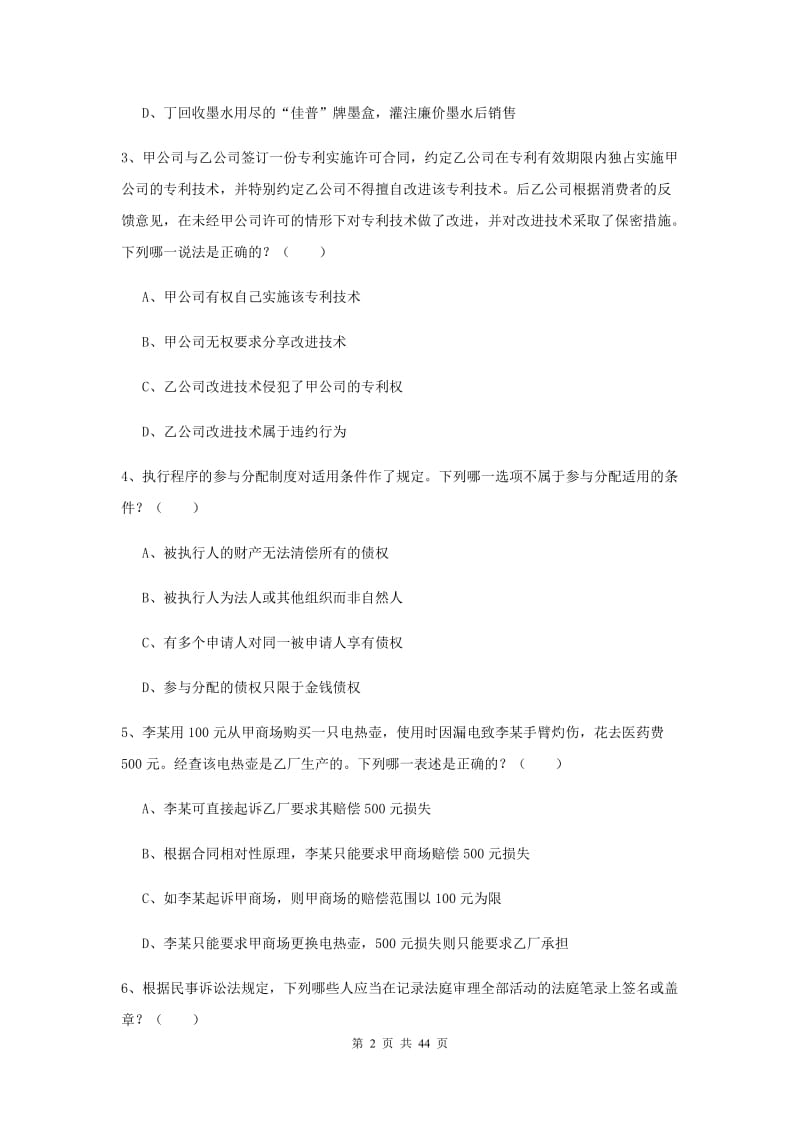 国家司法考试（试卷三）题库练习试卷 附答案.doc_第2页