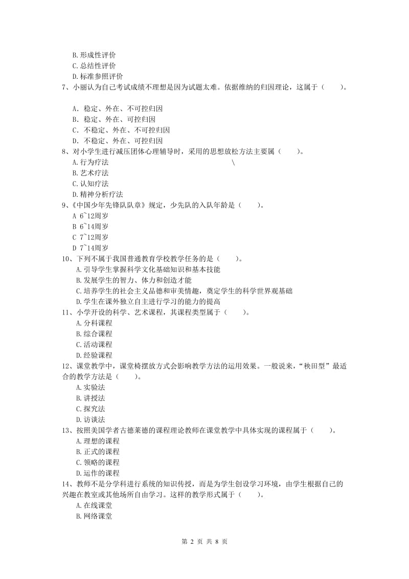 小学教师资格《教育教学知识与能力》能力提升试卷 附解析.doc_第2页