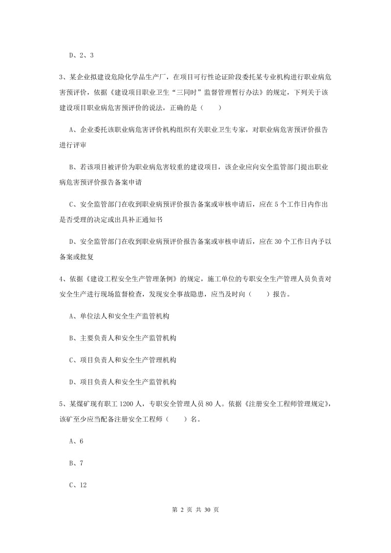 安全工程师考试《安全生产法及相关法律知识》能力检测试卷A卷 含答案.doc_第2页