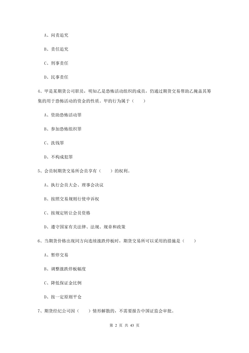 期货从业资格《期货基础知识》考前练习试题C卷 附解析.doc_第2页