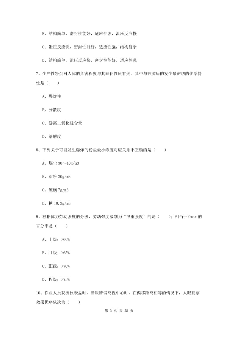 注册安全工程师《安全生产技术》押题练习试题B卷 含答案.doc_第3页