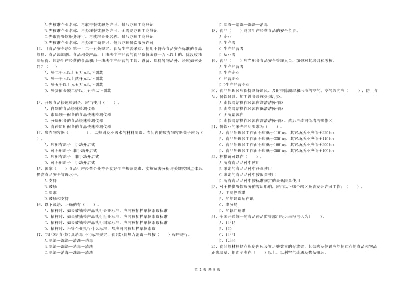 安县食品安全管理员试题C卷 附答案.doc_第2页