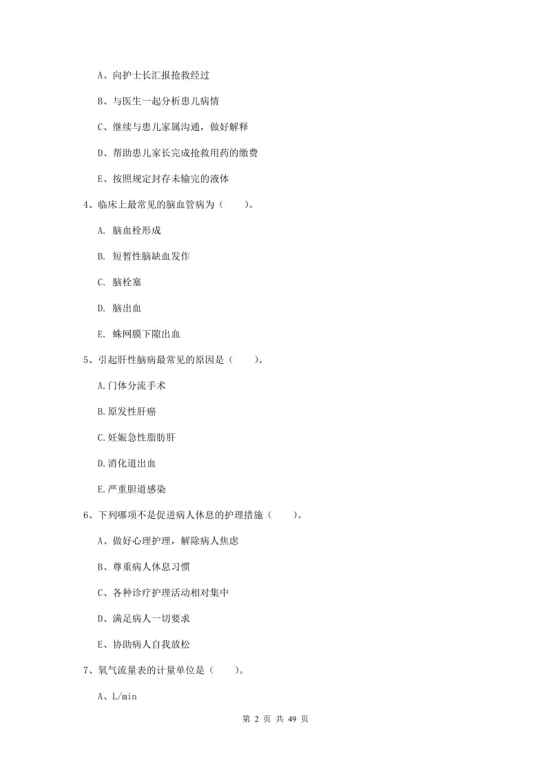 护士职业资格考试《专业实务》全真模拟考试试卷B卷 附解析.doc_第2页