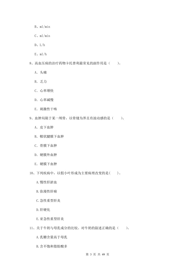 护士职业资格考试《专业实务》全真模拟考试试卷B卷 附解析.doc_第3页