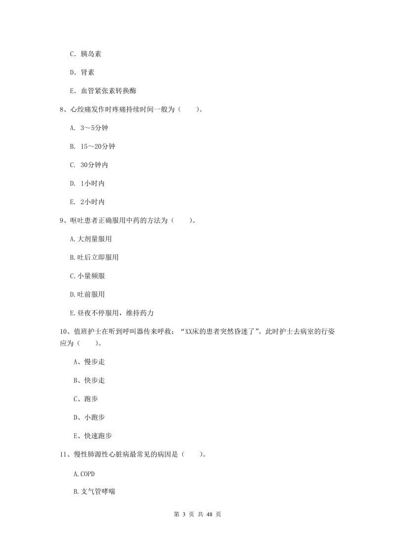 护士职业资格《专业实务》真题模拟试卷D卷 附解析.doc_第3页