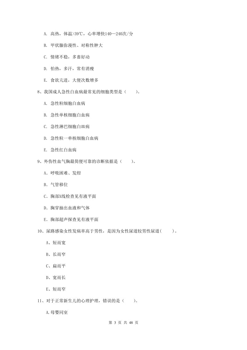 护士职业资格《专业实务》题库综合试卷C卷 附答案.doc_第3页