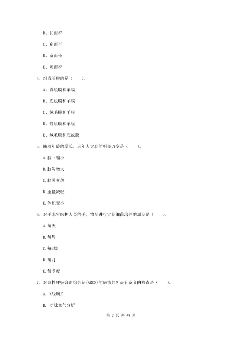 护士职业资格证考试《专业实务》题库综合试题A卷 附解析.doc_第2页