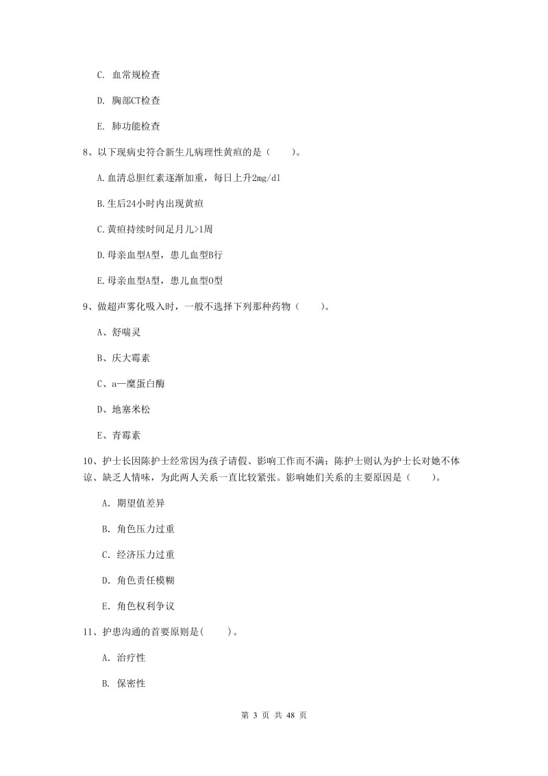 护士职业资格证考试《专业实务》题库综合试题A卷 附解析.doc_第3页