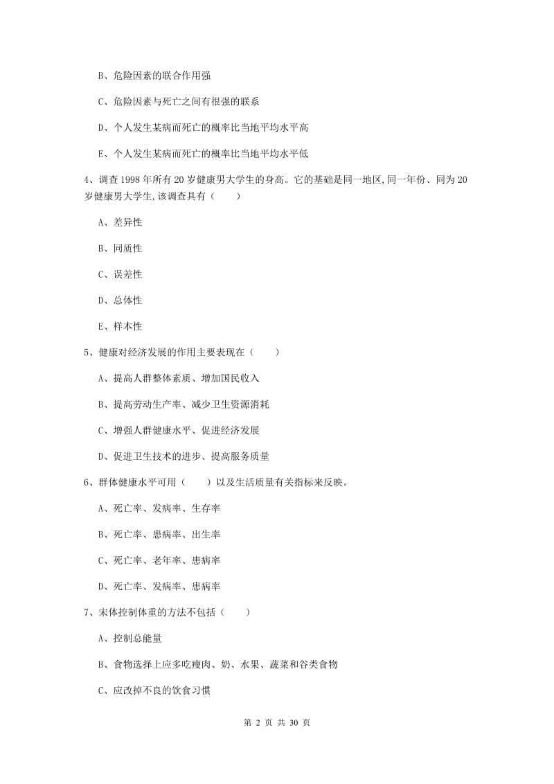 助理健康管理师《理论知识》强化训练试题B卷.doc_第2页