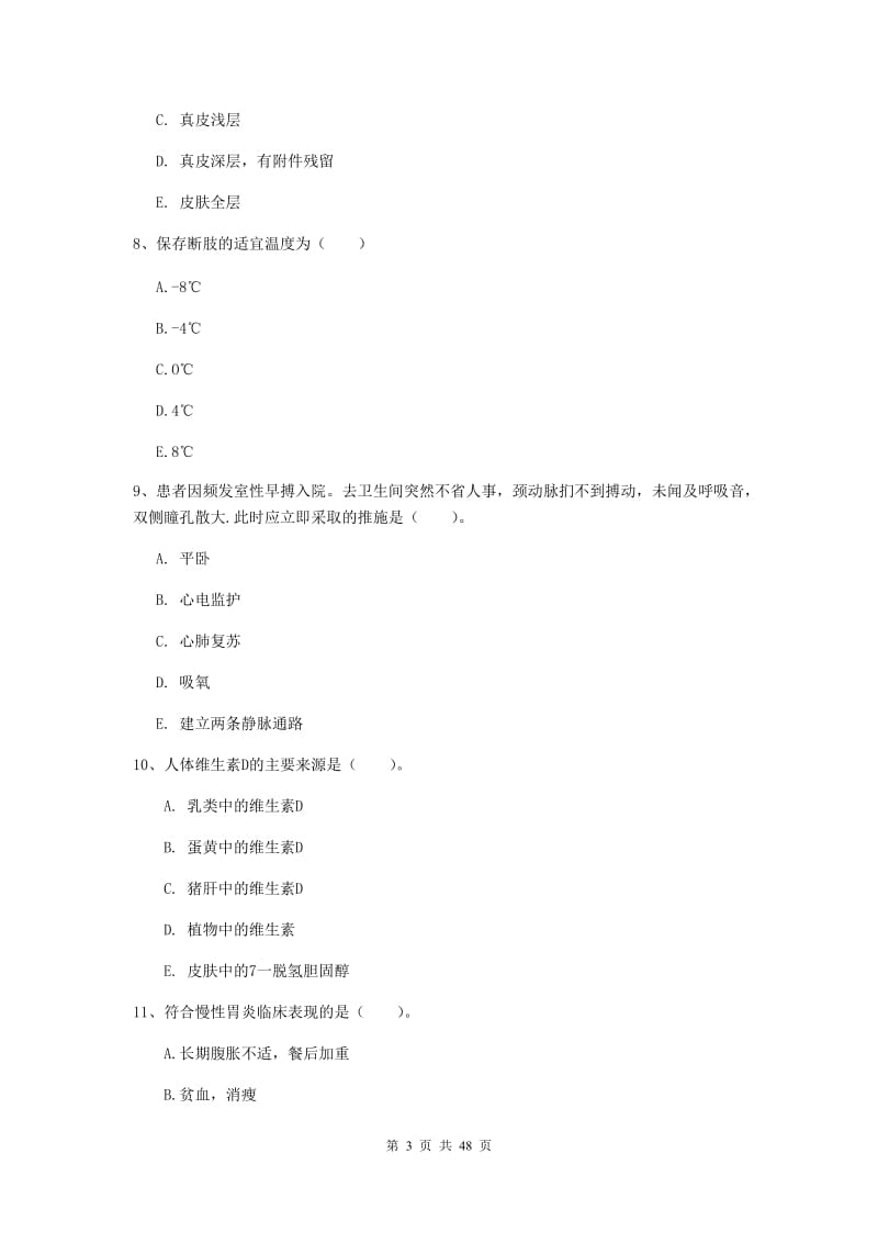 护士职业资格证考试《实践能力》题库练习试卷A卷.doc_第3页