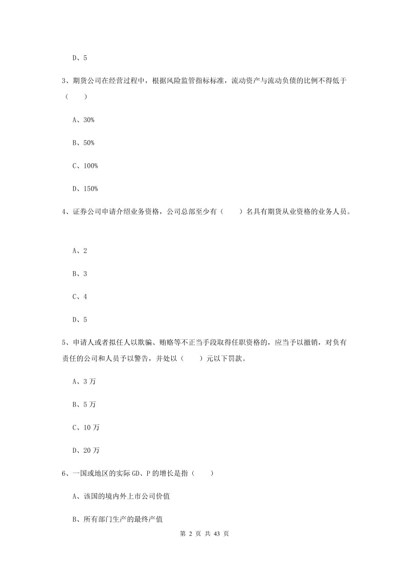 期货从业资格《期货基础知识》过关检测试卷C卷 附答案.doc_第2页