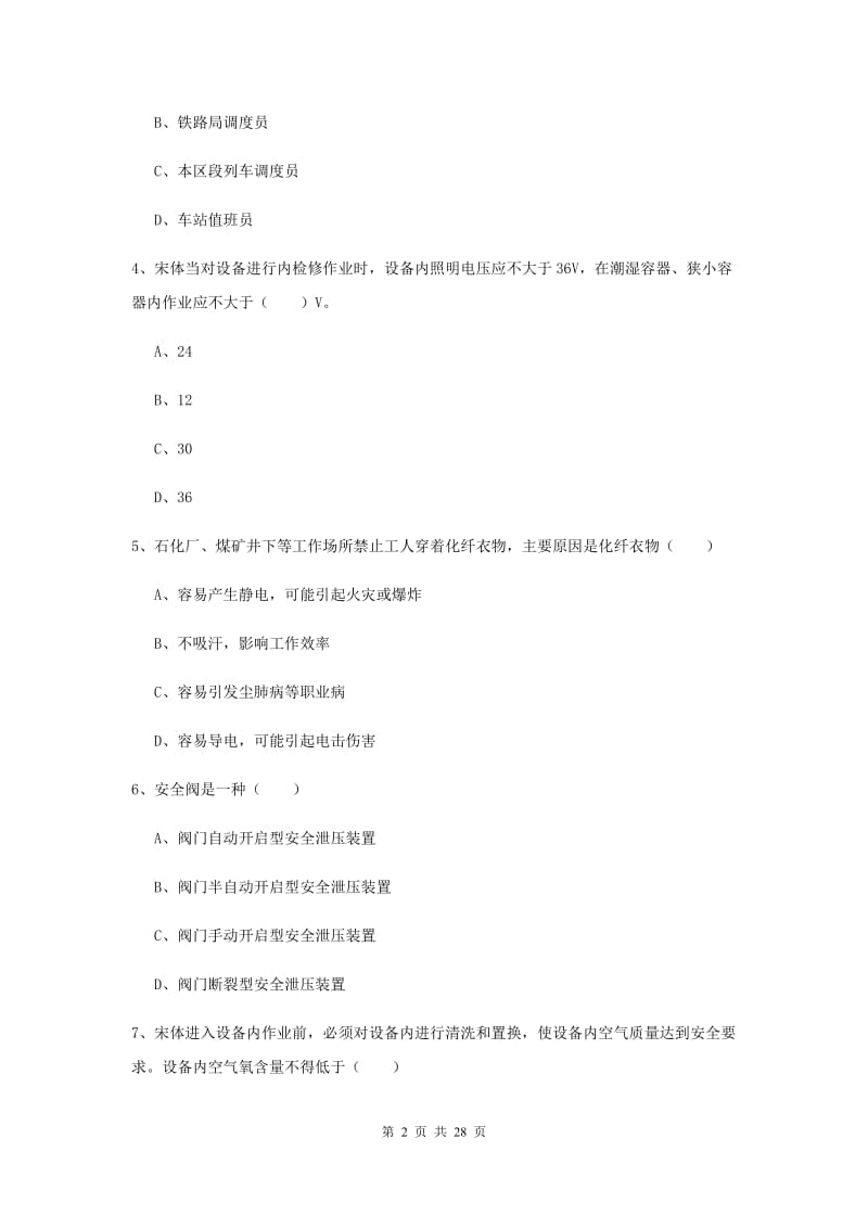 注册安全工程师《安全生产技术》能力测试试题C卷 附解析.doc_第2页