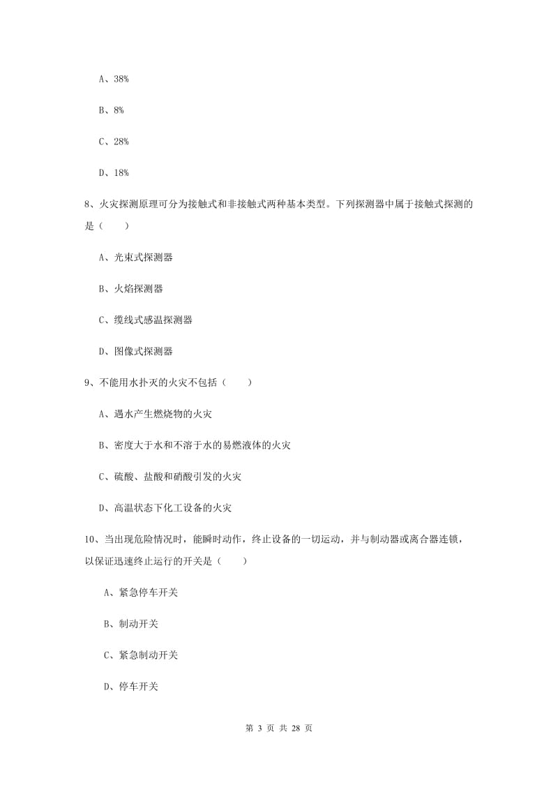 注册安全工程师《安全生产技术》能力测试试题C卷 附解析.doc_第3页