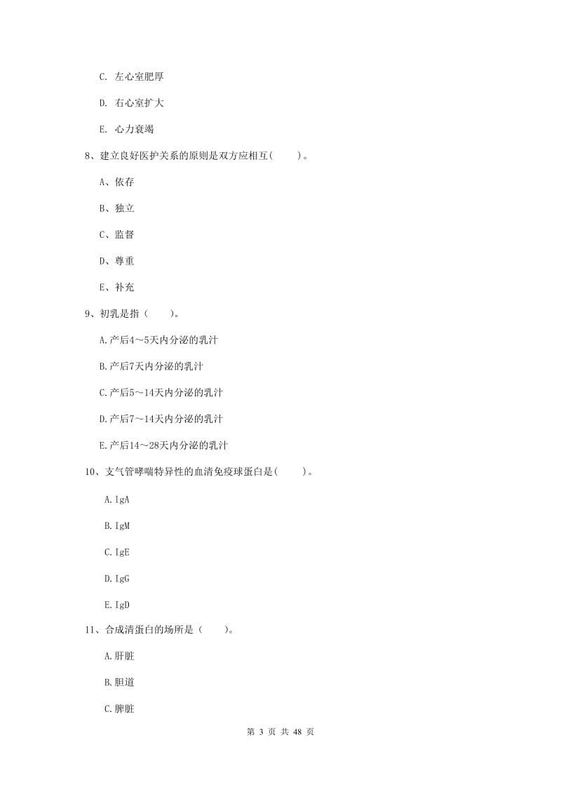 护士职业资格《专业实务》真题模拟试卷A卷 含答案.doc_第3页