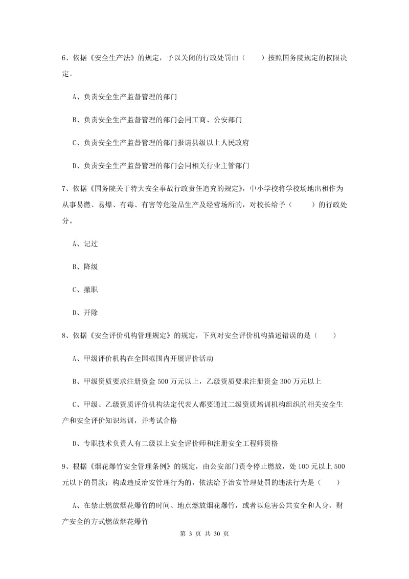 注册安全工程师《安全生产法及相关法律知识》全真模拟试题C卷 附解析.doc_第3页