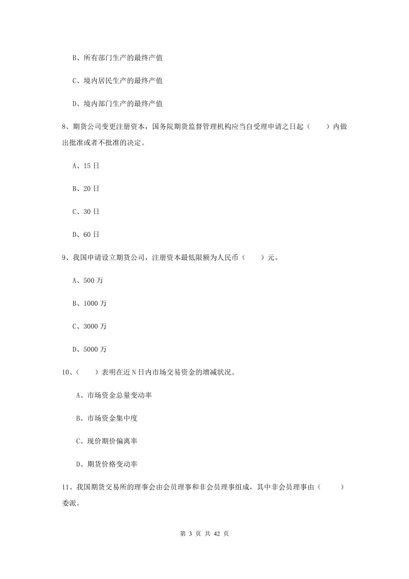 期货从业资格《期货法律法规》过关练习试题A卷 附解析.doc_第3页