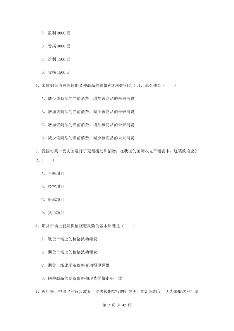 期货从业资格《期货投资分析》每日一练试卷D卷 附解析.doc_第2页